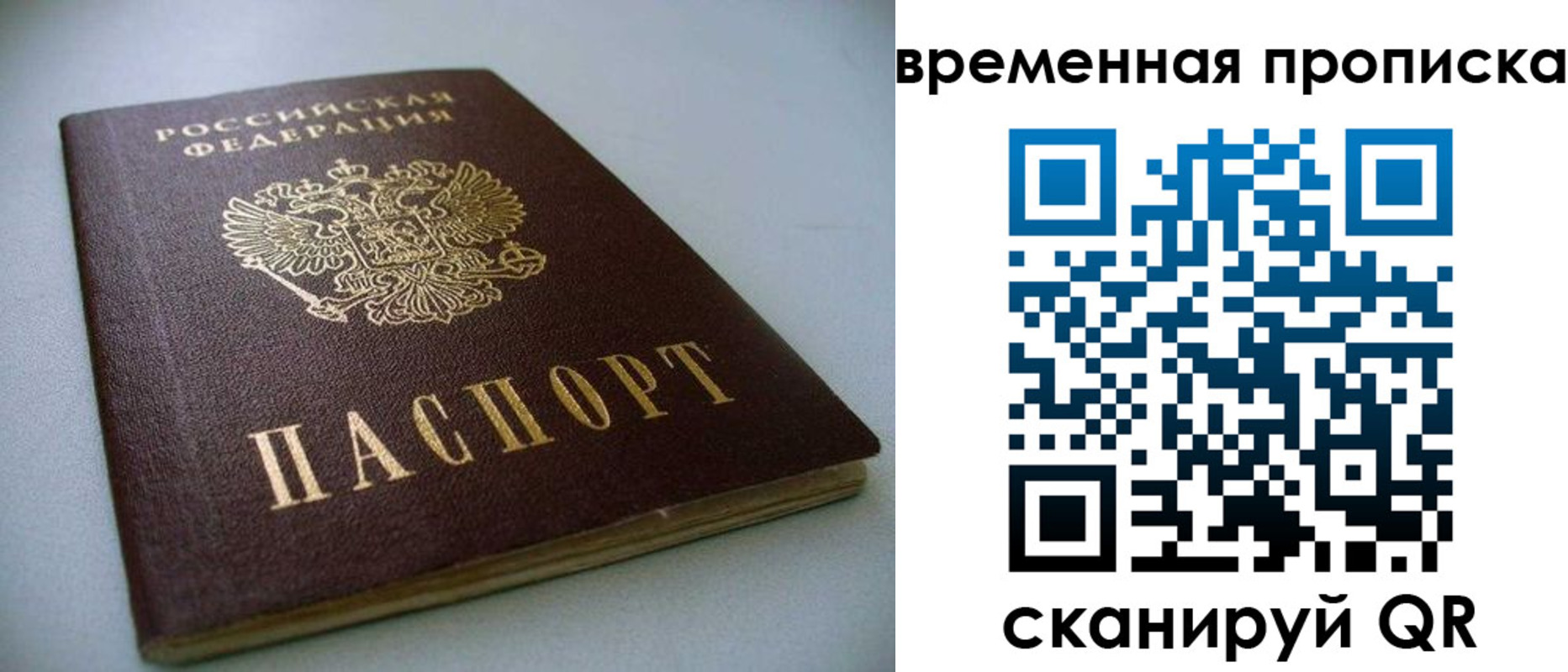 прописка паспорт в Красноярском крае