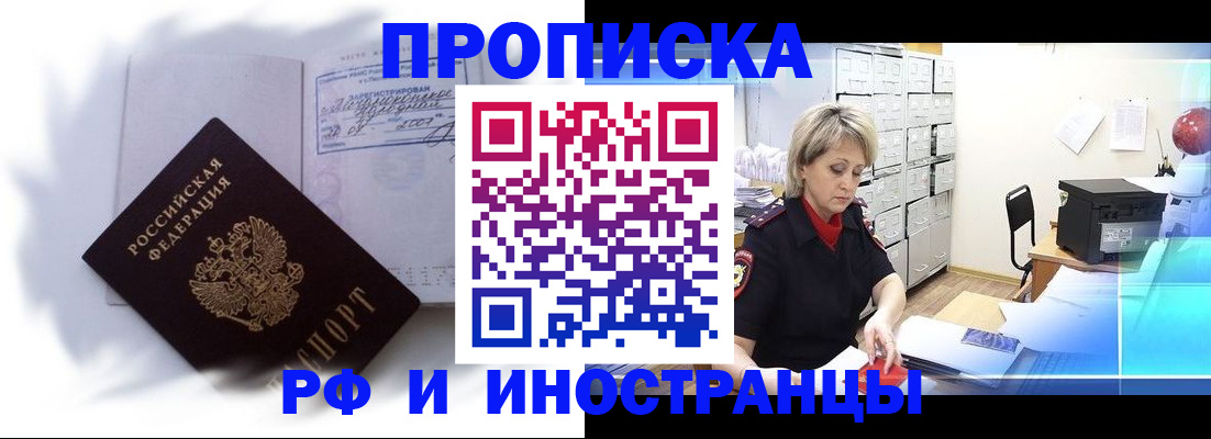 прописка регистрация в Красноярском крае