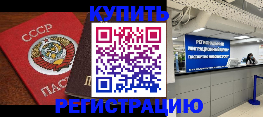 временная прописка в Красноярском крае