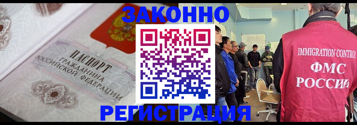 купить прописку в Красноярском крае