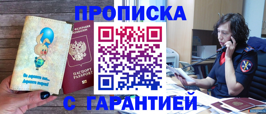 прописка от собственника в Красноярском крае